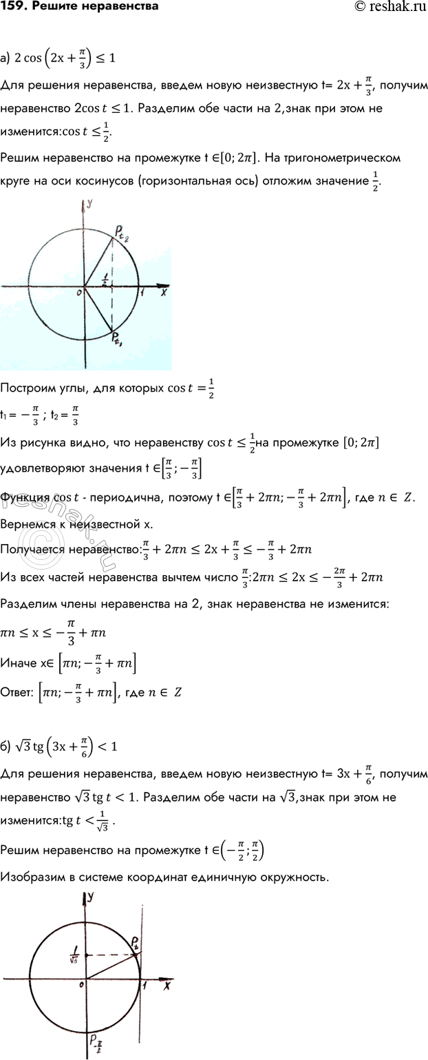 Изображение Упр.159 ГДЗ Колмогоров 10-11 класс