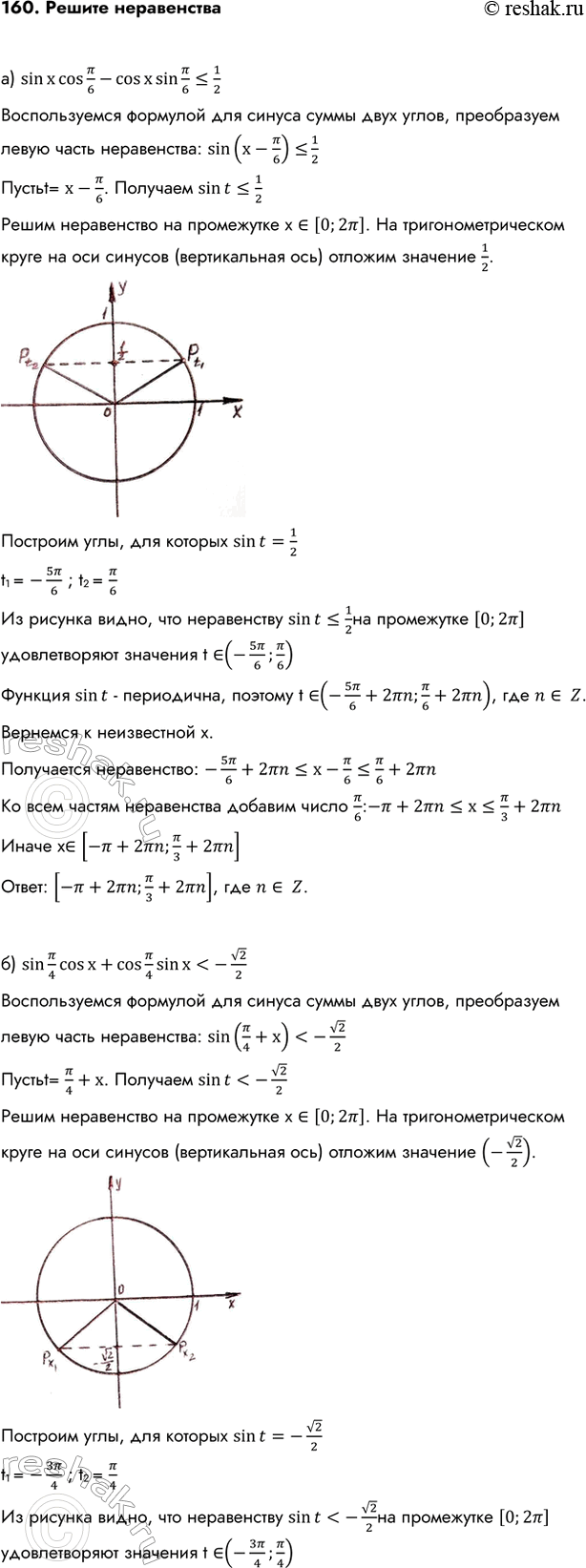 Изображение Упр.160 ГДЗ Колмогоров 10-11 класс