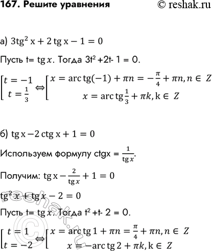 Изображение Упр.167 ГДЗ Колмогоров 10-11 класс
