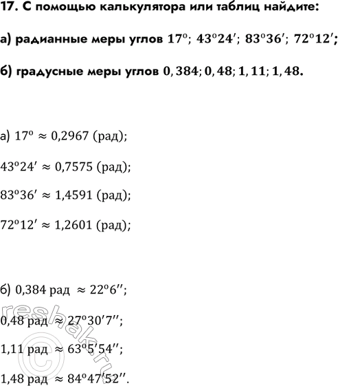 Изображение Упр.17 ГДЗ Колмогоров 10-11 класс