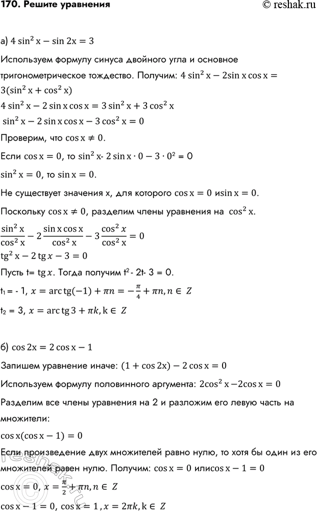 Изображение Упр.170 ГДЗ Колмогоров 10-11 класс