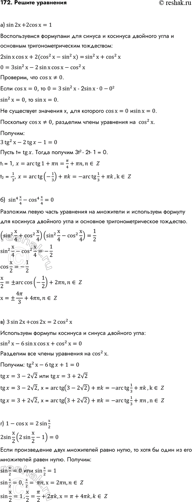 Изображение Упр.172 ГДЗ Колмогоров 10-11 класс