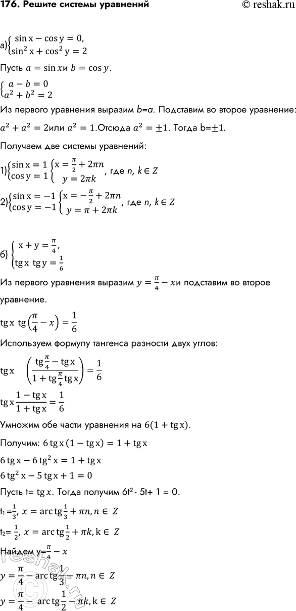 Изображение Упр.176 ГДЗ Колмогоров 10-11 класс
