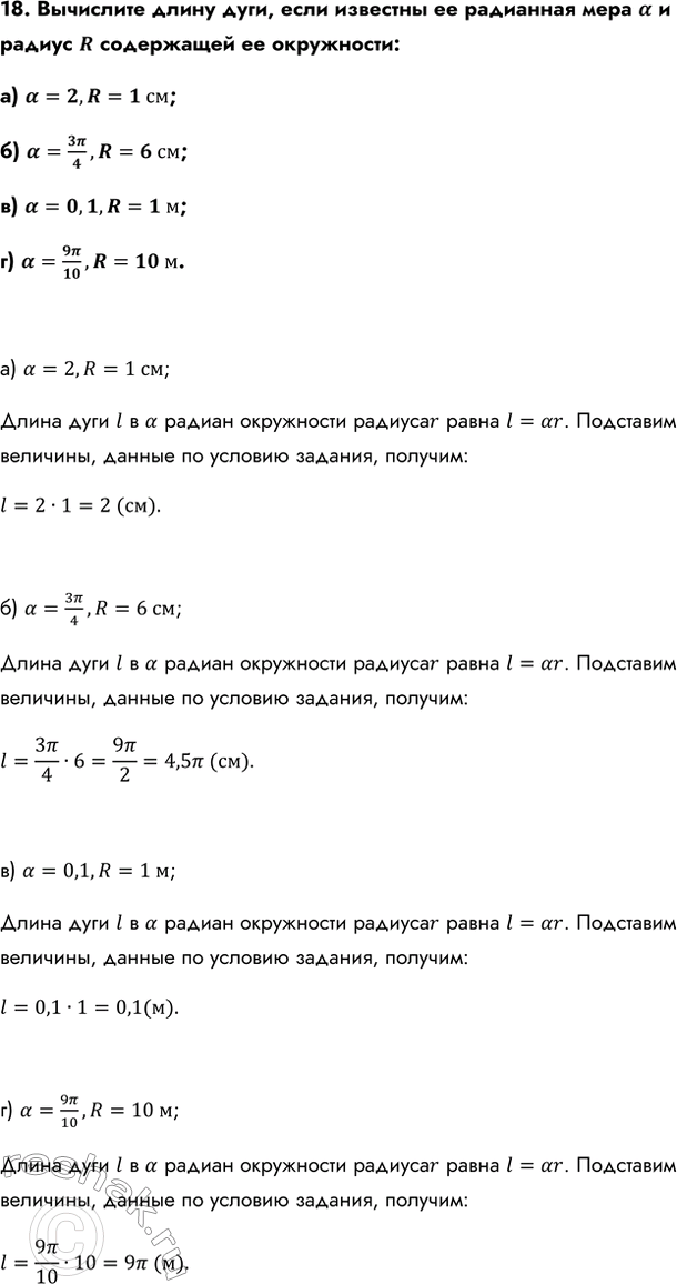 Изображение Упр.18 ГДЗ Колмогоров 10-11 класс