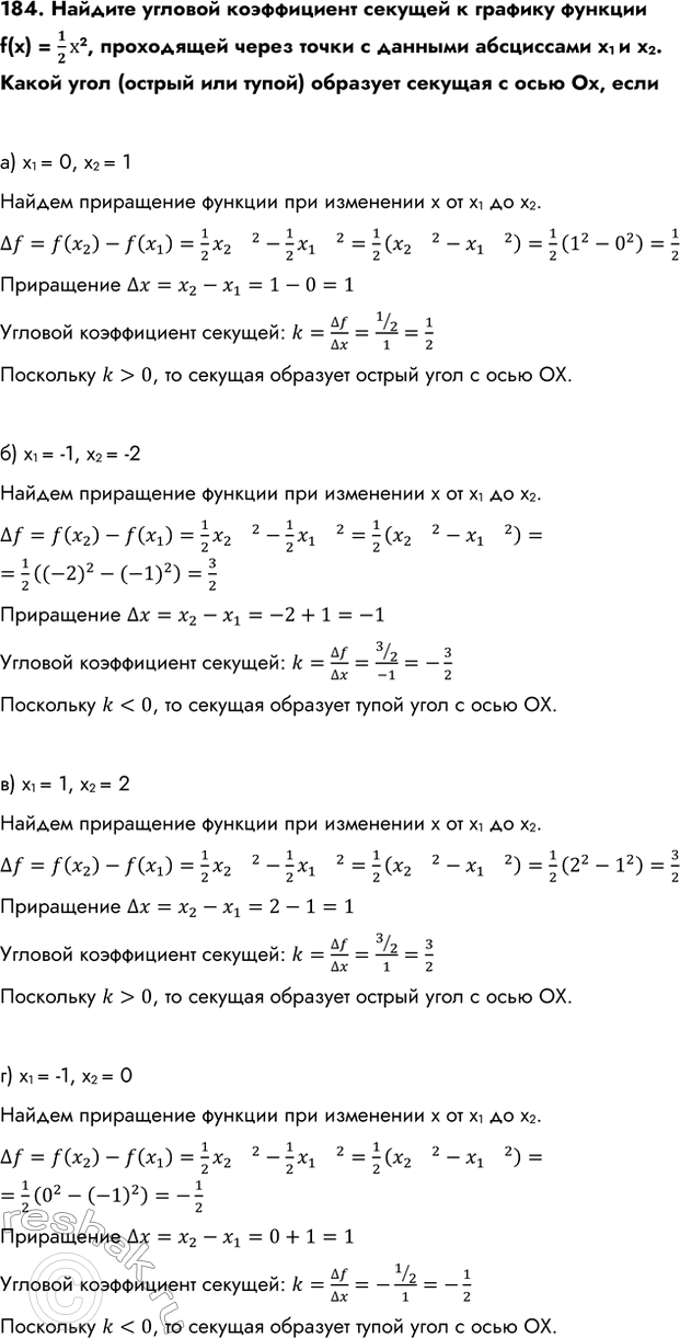 Изображение Упр.184 ГДЗ Колмогоров 10-11 класс