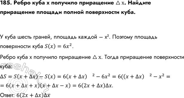 Изображение Упр.185 ГДЗ Колмогоров 10-11 класс