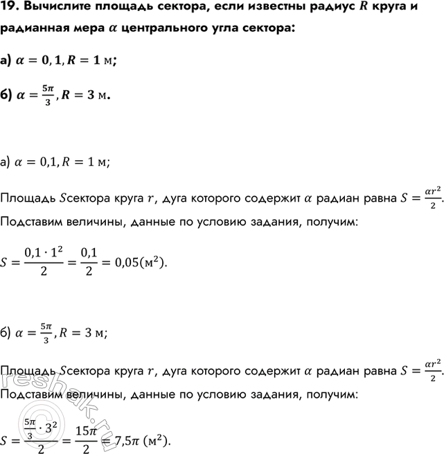 Изображение Упр.19 ГДЗ Колмогоров 10-11 класс