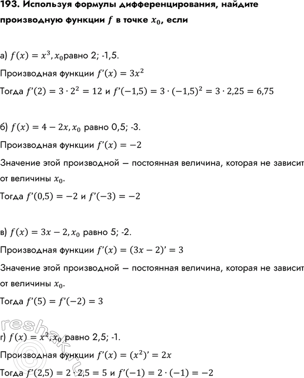 Изображение Упр.193 ГДЗ Колмогоров 10-11 класс