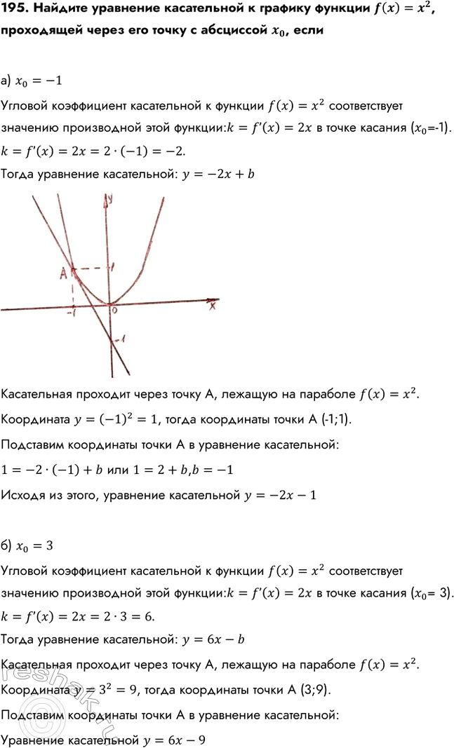 Изображение Упр.195 ГДЗ Колмогоров 10-11 класс
