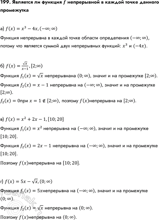 Изображение Упр.199 ГДЗ Колмогоров 10-11 класс