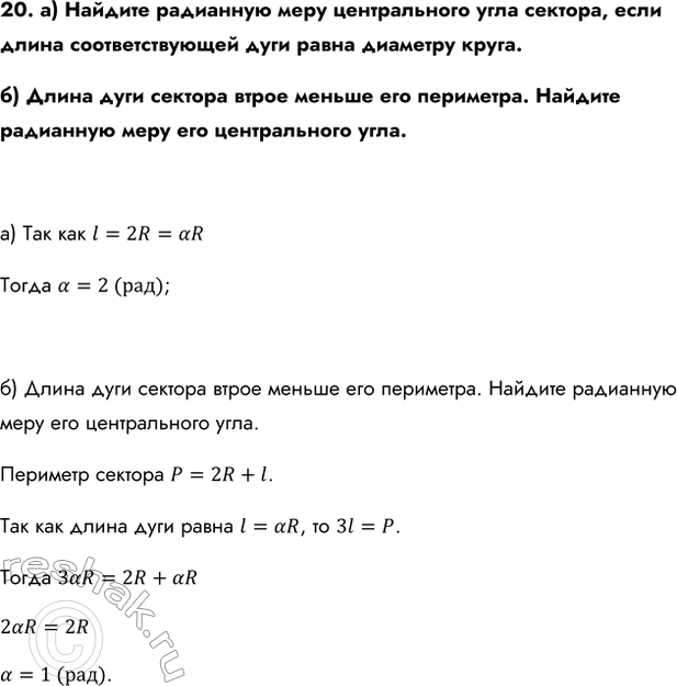 Изображение Упр.20 ГДЗ Колмогоров 10-11 класс