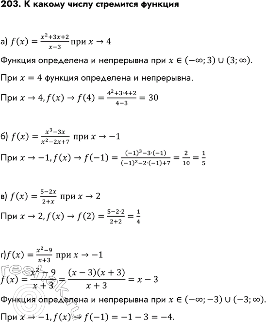 Изображение Упр.203 ГДЗ Колмогоров 10-11 класс