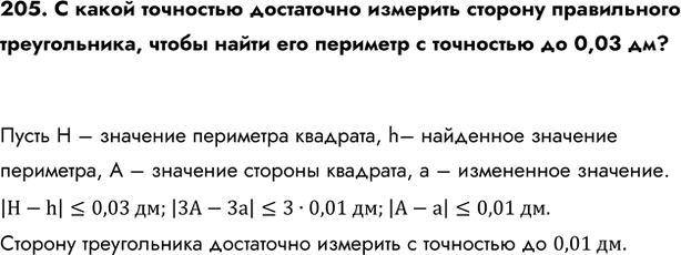 Изображение Упр.205 ГДЗ Колмогоров 10-11 класс