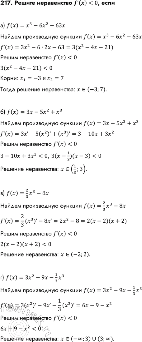 Изображение Упр.217 ГДЗ Колмогоров 10-11 класс