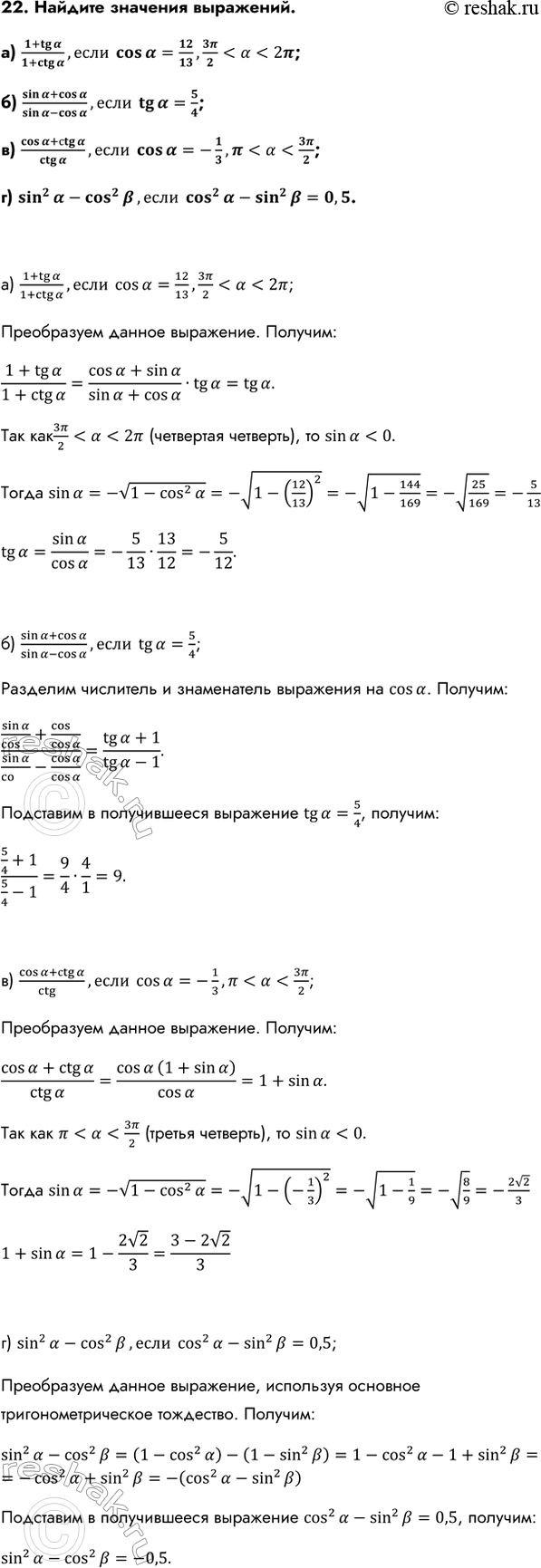 Изображение Упр.22 ГДЗ Колмогоров 10-11 класс