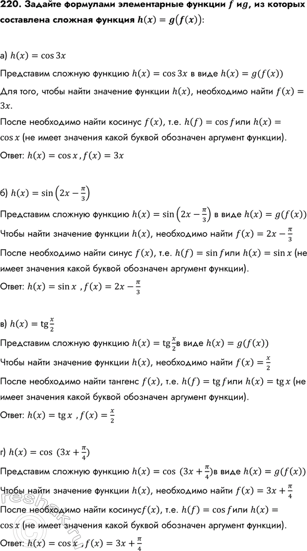 Изображение Упр.220 ГДЗ Колмогоров 10-11 класс