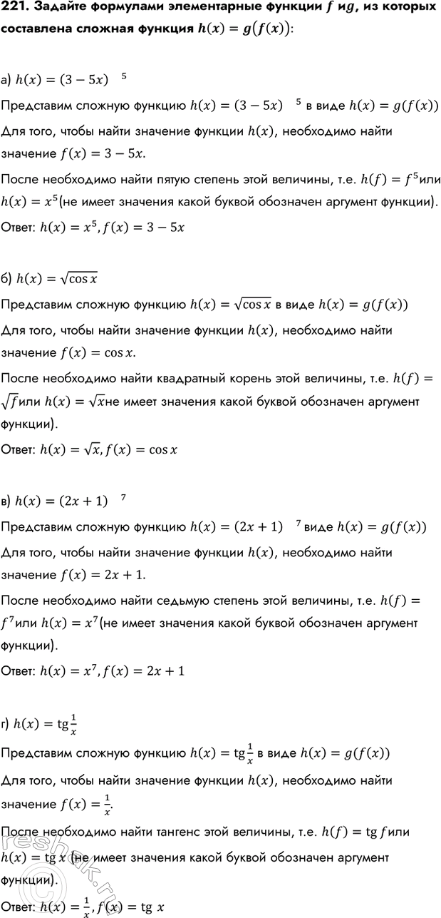 Изображение Упр.221 ГДЗ Колмогоров 10-11 класс