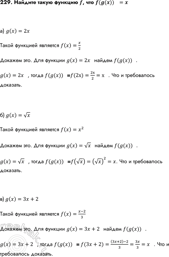 Изображение Упр.229 ГДЗ Колмогоров 10-11 класс