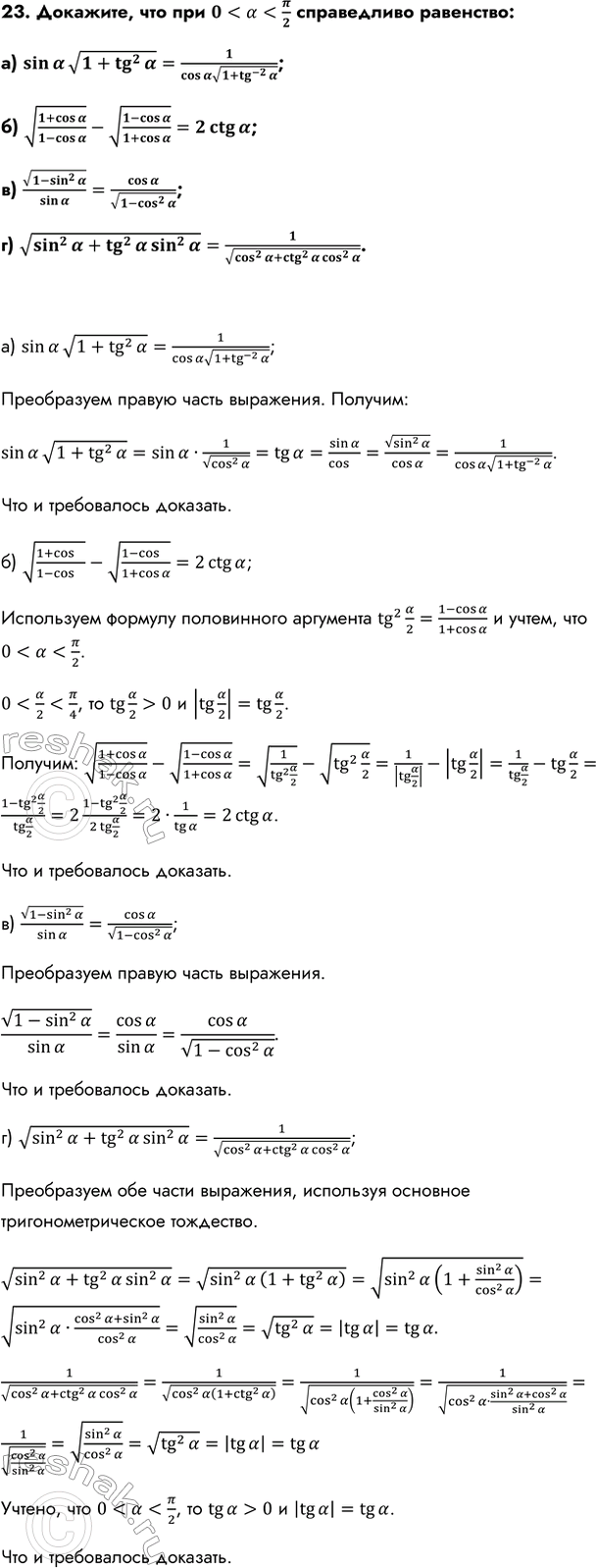 Изображение Упр.23 ГДЗ Колмогоров 10-11 класс