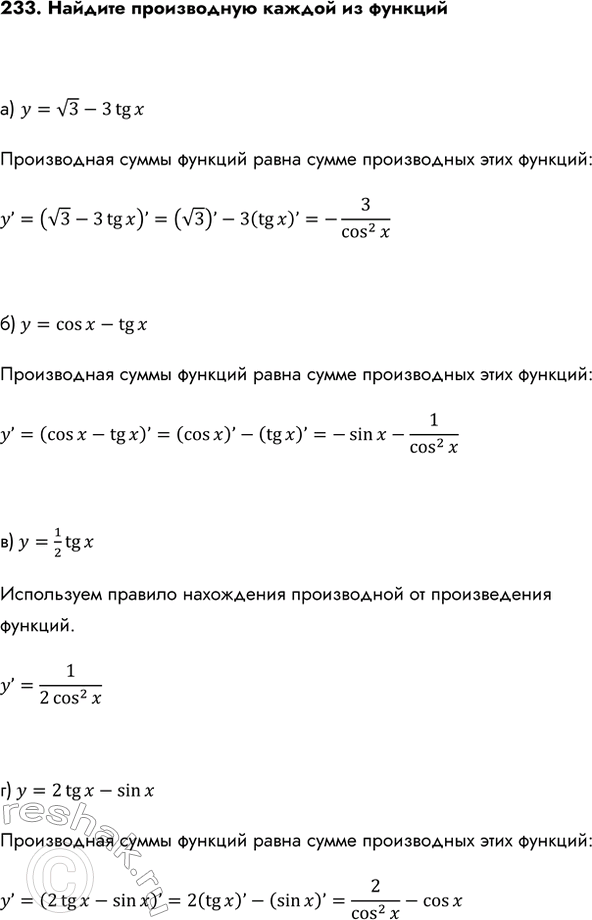 Изображение Упр.233 ГДЗ Колмогоров 10-11 класс