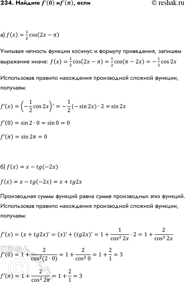 Изображение Упр.234 ГДЗ Колмогоров 10-11 класс