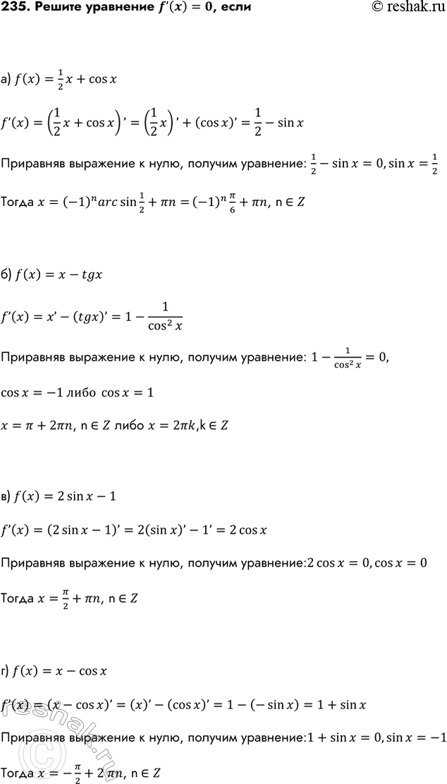 Изображение Упр.235 ГДЗ Колмогоров 10-11 класс