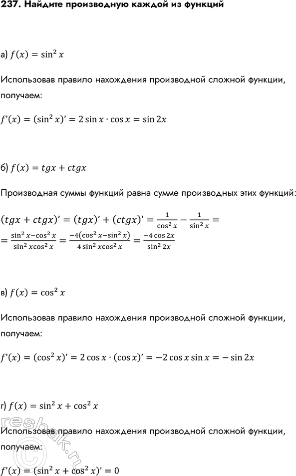 Изображение Упр.237 ГДЗ Колмогоров 10-11 класс