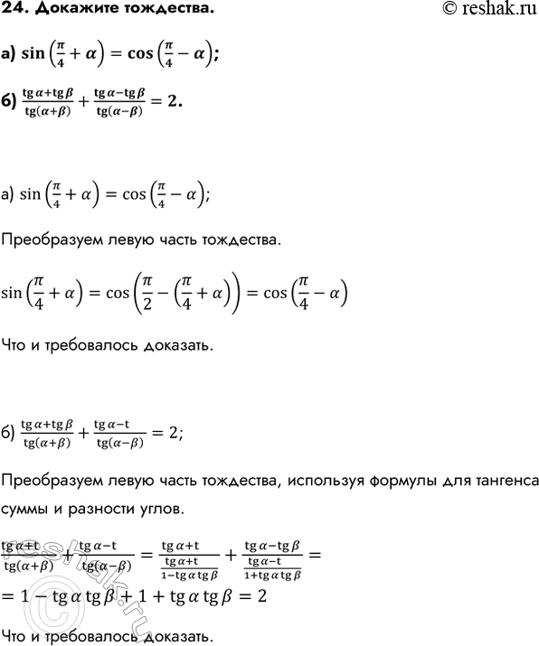 Изображение Упр.24 ГДЗ Колмогоров 10-11 класс