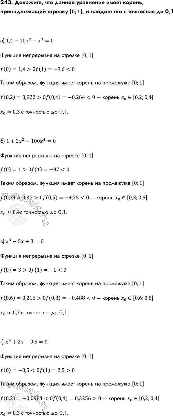 Изображение Упр.243 ГДЗ Колмогоров 10-11 класс