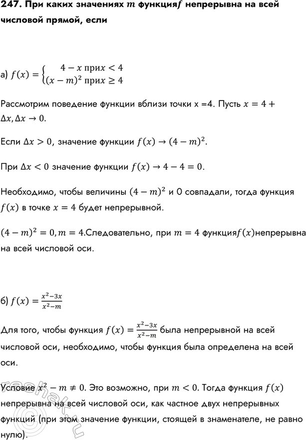 Изображение Упр.247 ГДЗ Колмогоров 10-11 класс