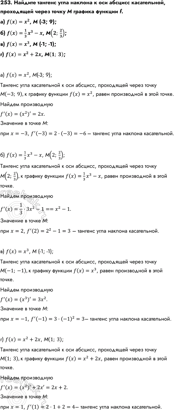 Изображение Упр.253 ГДЗ Колмогоров 10-11 класс