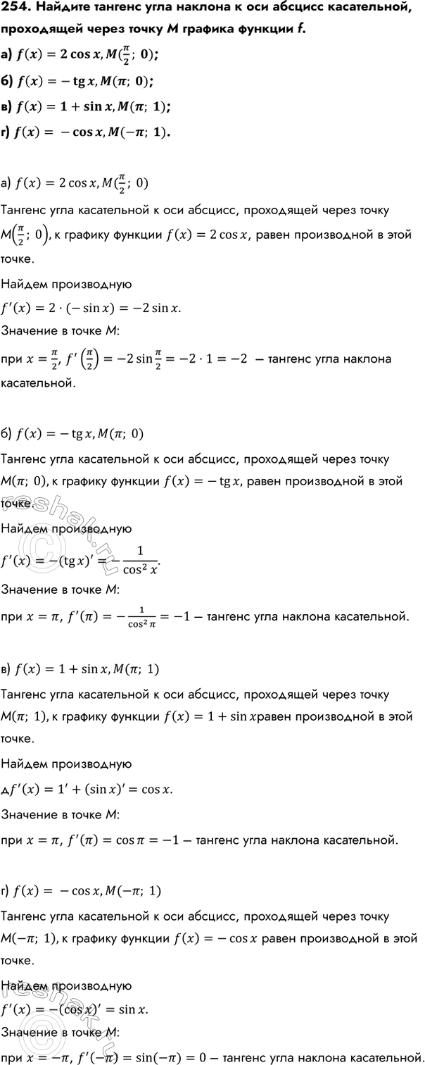 Изображение Упр.254 ГДЗ Колмогоров 10-11 класс