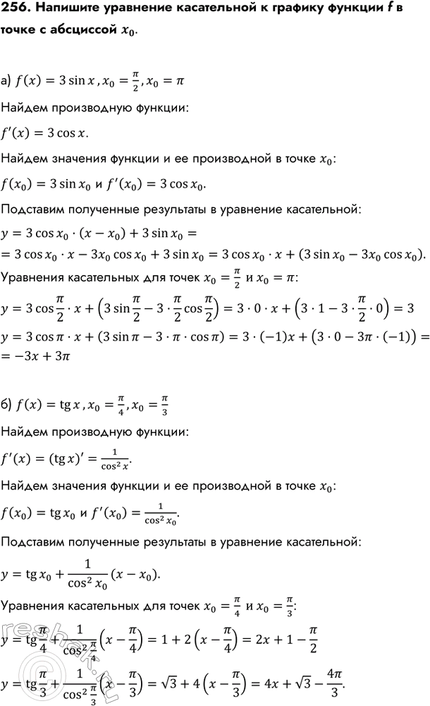 Изображение Упр.256 ГДЗ Колмогоров 10-11 класс