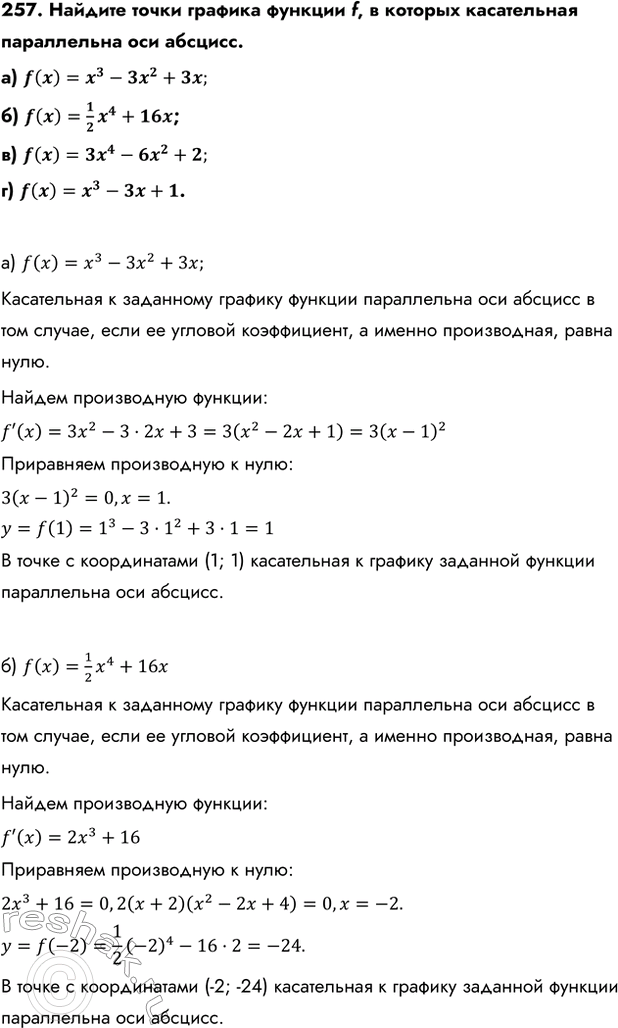 Изображение Упр.257 ГДЗ Колмогоров 10-11 класс
