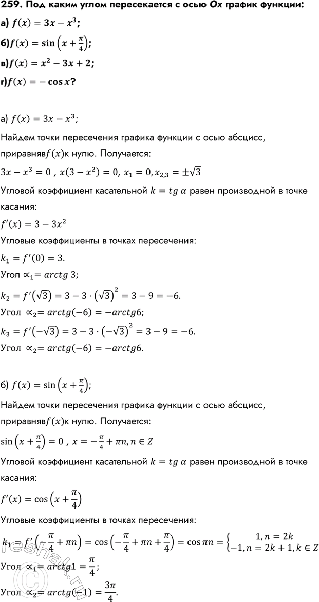 Изображение Упр.259 ГДЗ Колмогоров 10-11 класс