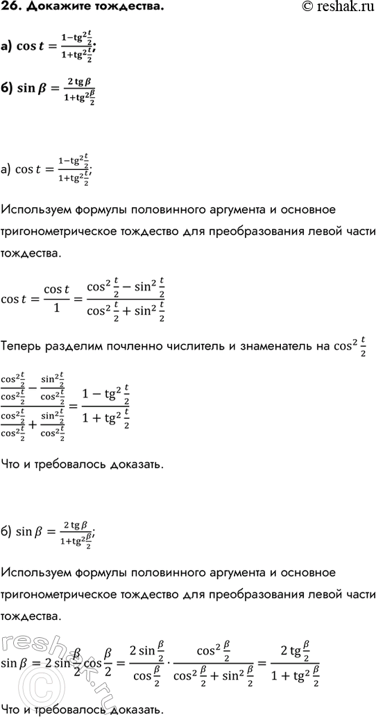 Изображение Упр.26 ГДЗ Колмогоров 10-11 класс