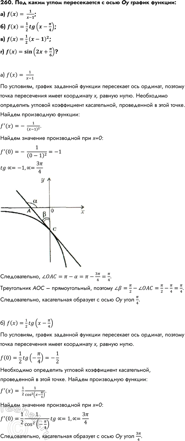 Изображение Упр.260 ГДЗ Колмогоров 10-11 класс
