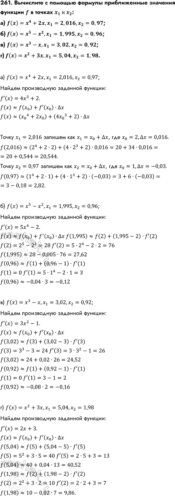 Изображение Упр.261 ГДЗ Колмогоров 10-11 класс