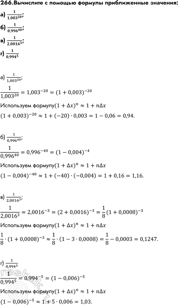 Изображение Упр.266 ГДЗ Колмогоров 10-11 класс