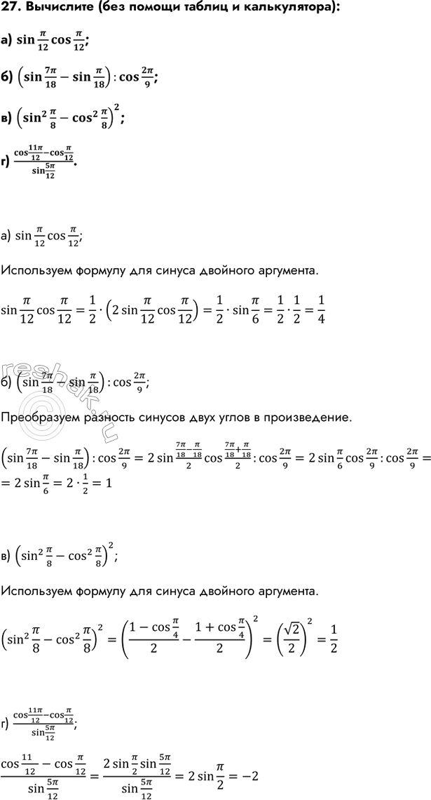 Изображение Упр.27 ГДЗ Колмогоров 10-11 класс