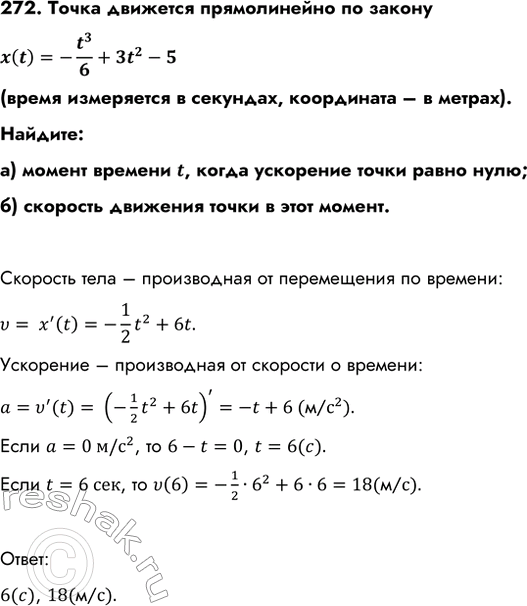 Изображение Упр.272 ГДЗ Колмогоров 10-11 класс