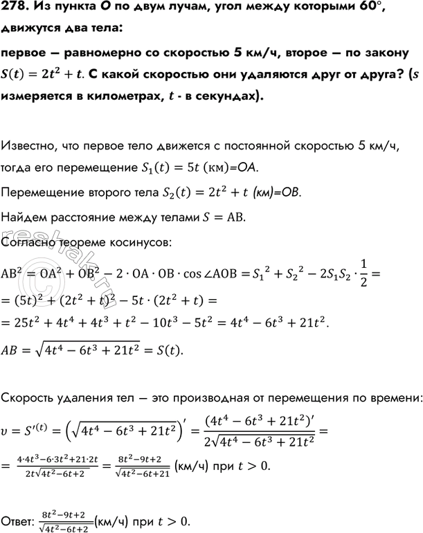Изображение Упр.278 ГДЗ Колмогоров 10-11 класс