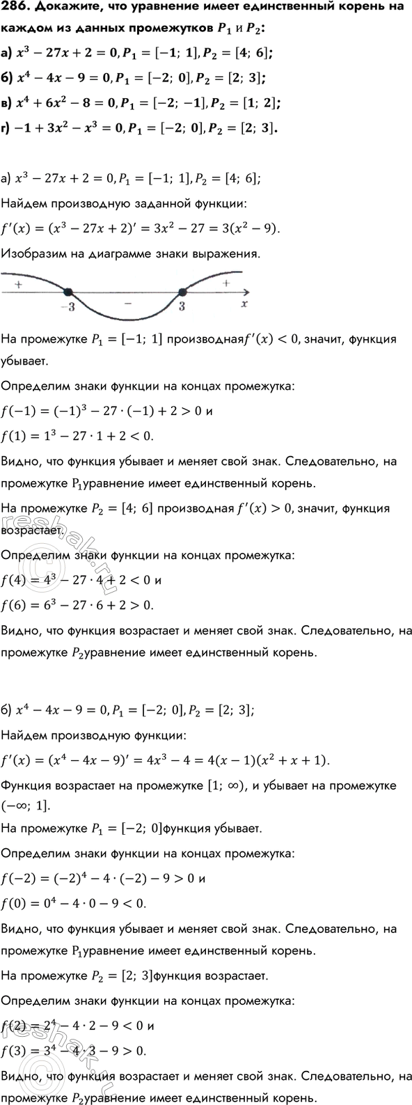 Изображение Упр.286 ГДЗ Колмогоров 10-11 класс