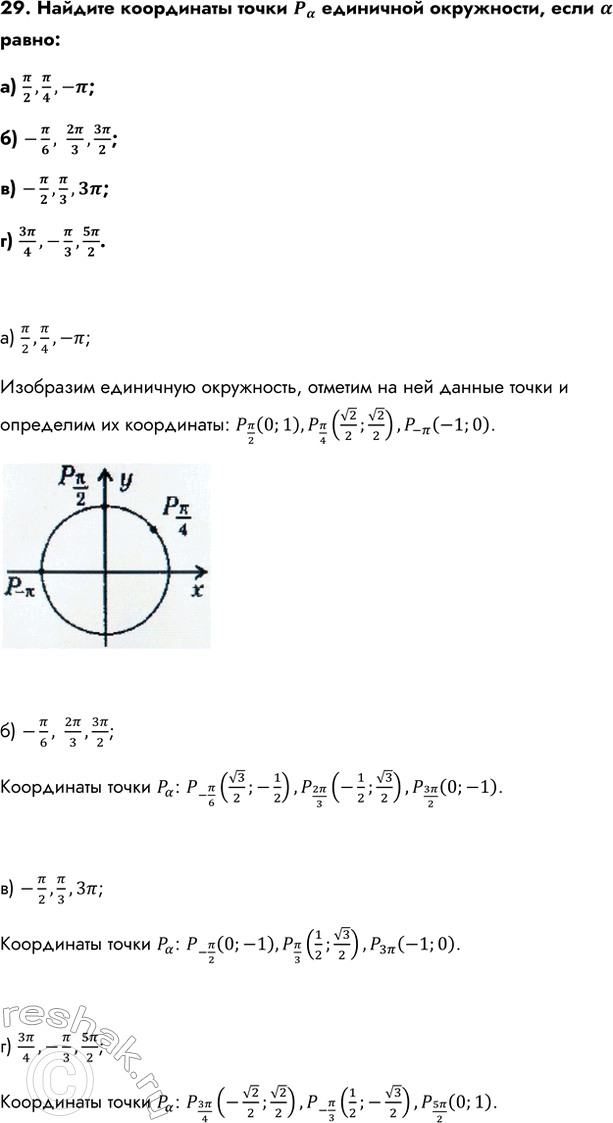Изображение Упр.29 ГДЗ Колмогоров 10-11 класс