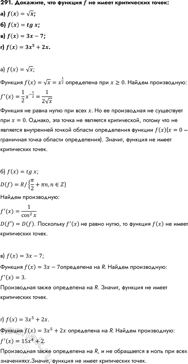 Изображение Упр.291 ГДЗ Колмогоров 10-11 класс