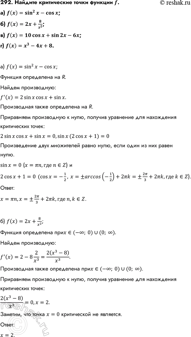 Изображение Упр.292 ГДЗ Колмогоров 10-11 класс