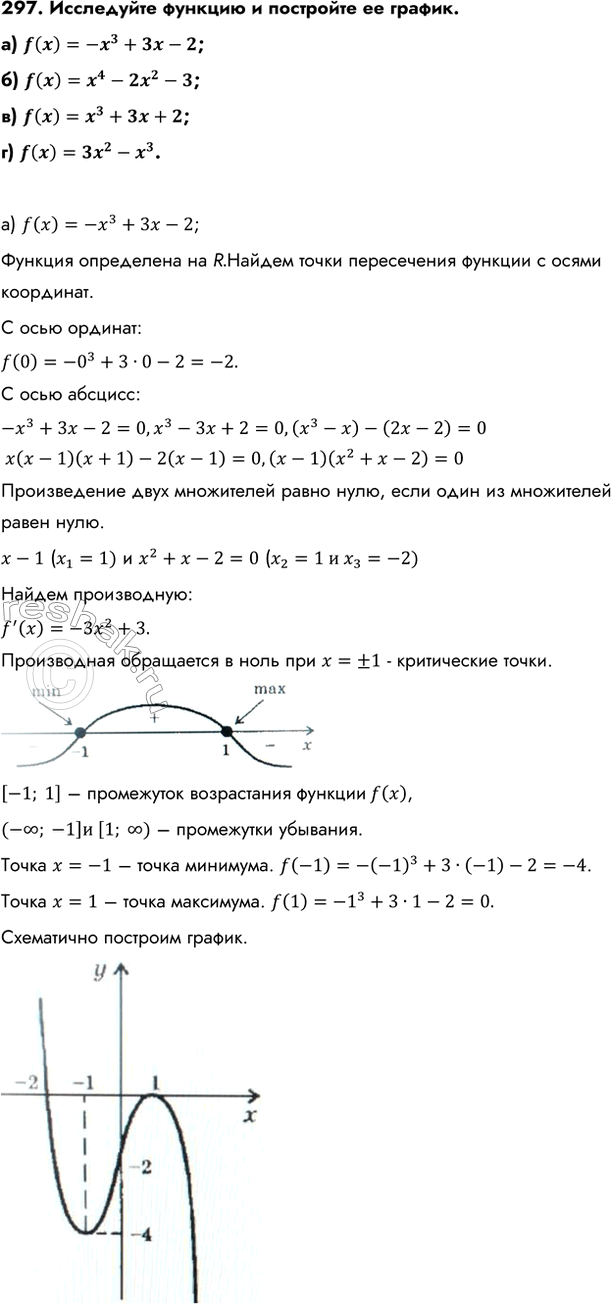 Изображение Упр.297 ГДЗ Колмогоров 10-11 класс
