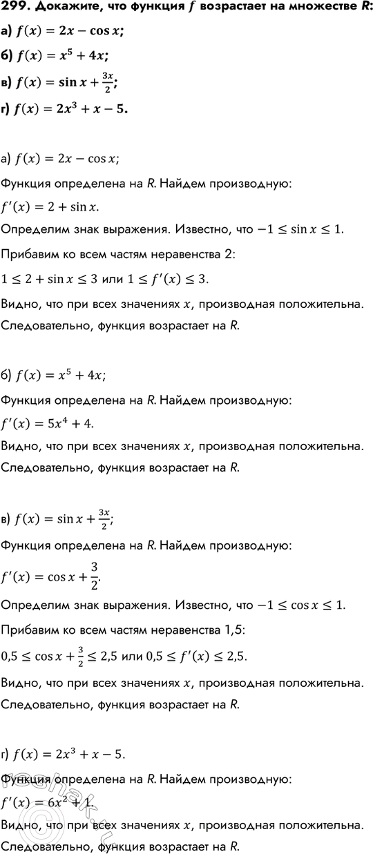 Изображение Упр.299 ГДЗ Колмогоров 10-11 класс