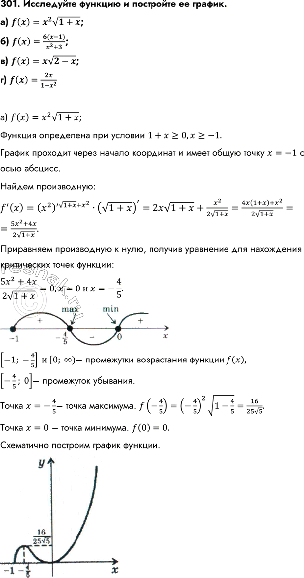 Изображение Упр.301 ГДЗ Колмогоров 10-11 класс