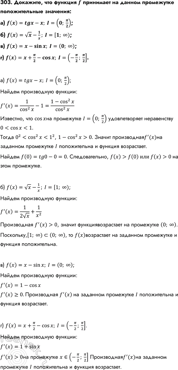 Изображение Упр.303 ГДЗ Колмогоров 10-11 класс